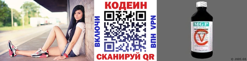 Codein напиток Lean (лин) Вышний Волочёк